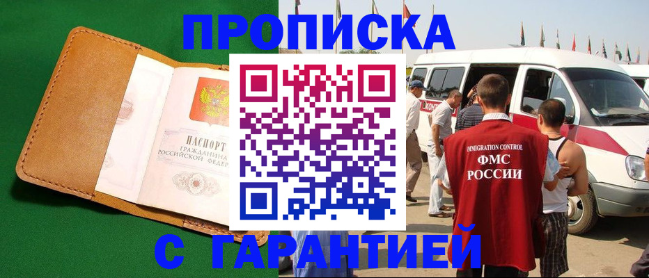 временная регистрация купить в Агиделе