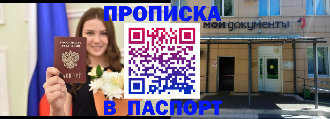 прописка паспорт в Агиделе