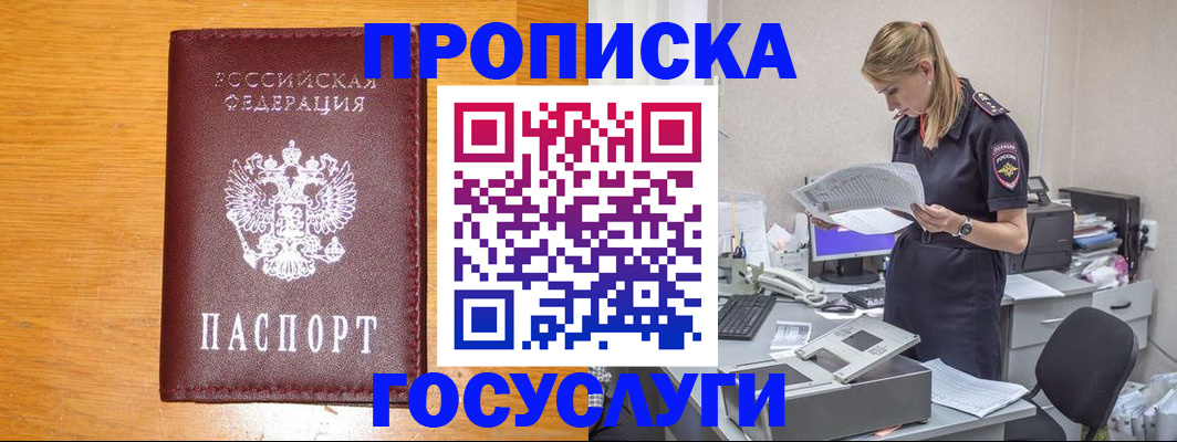 временная регистрация надежно в Агиделе